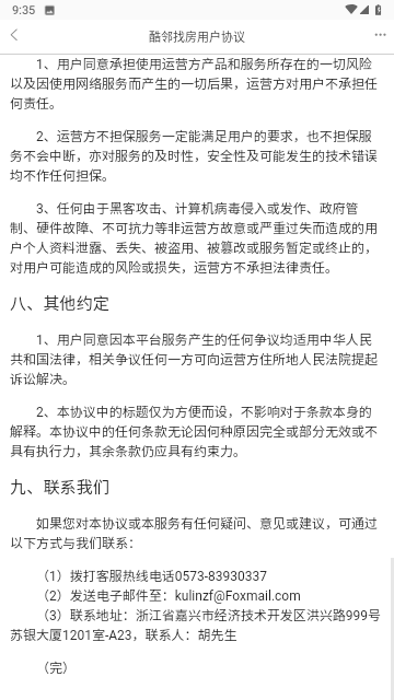 酷鄰找房截圖欣賞