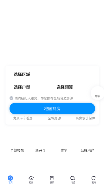 酷鄰找房截圖欣賞
