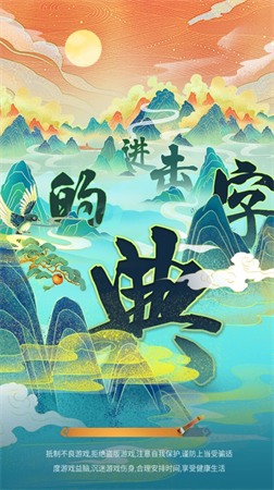 進擊的字典