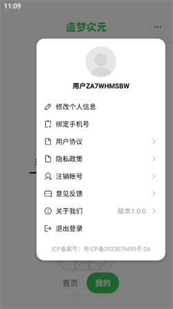 造夢(mèng)次元截圖欣賞
