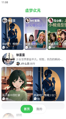 造夢(mèng)次元
