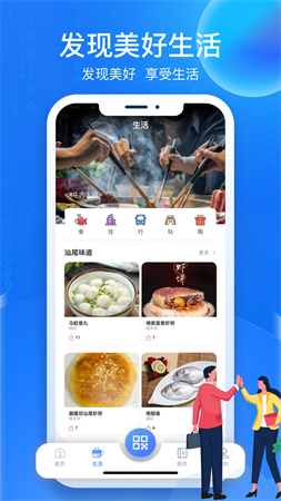 i汕尾爱生活截图2