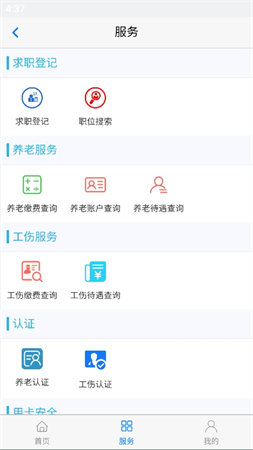 丹東惠民卡截圖欣賞