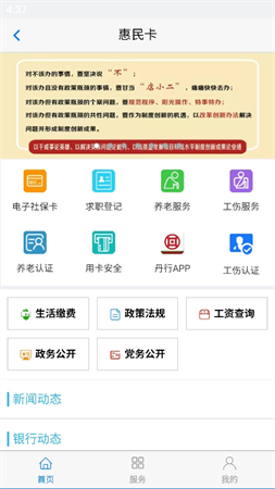 丹東惠民卡截圖欣賞