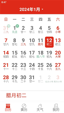 日歷大字版