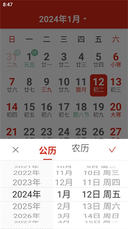 日歷大字版截圖欣賞