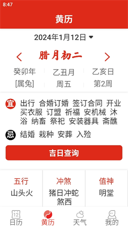 日歷大字版截圖欣賞