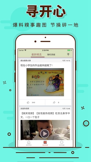  拽喵段子截圖欣賞