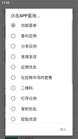 APK導(dǎo)出工具截圖欣賞