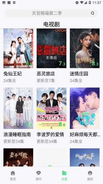 依依影院截圖欣賞