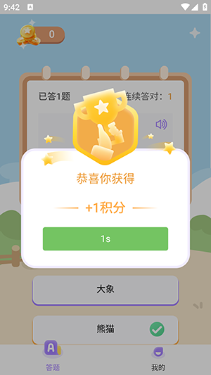 精靈單詞截圖欣賞