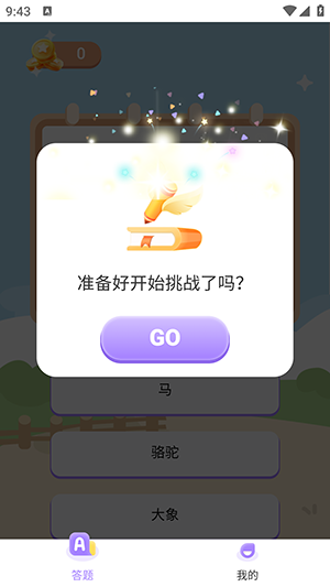 精靈單詞截圖欣賞
