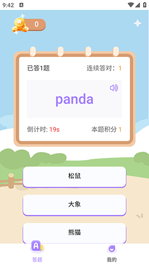 精靈單詞截圖欣賞