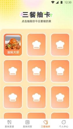 王牌知味大師