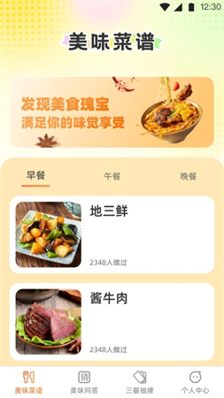 王牌知味大師截圖欣賞