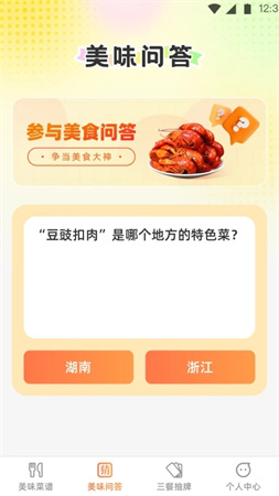王牌知味大師截圖欣賞