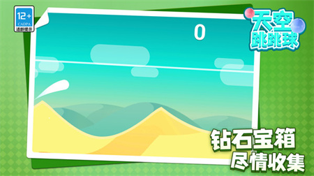 天空跳跳球