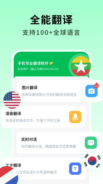 全能翻译大师截图欣赏