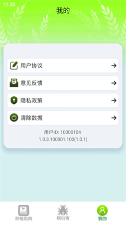 種菜專業(yè)戶截圖欣賞