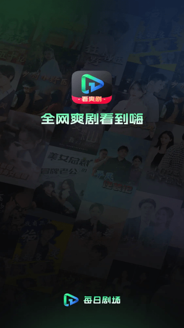每日劇場(chǎng)截圖欣賞