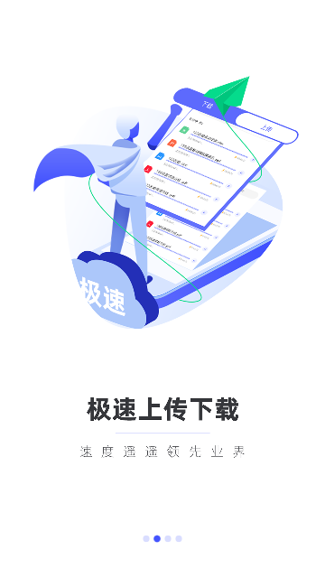 云盤急下截圖欣賞