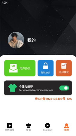 天空影迷大院截圖欣賞