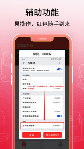 抢红包神器游戏截图