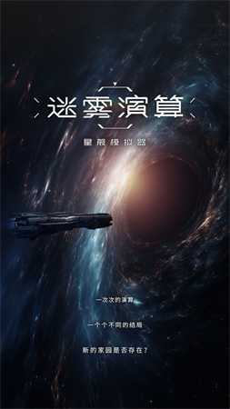迷霧演算截圖欣賞
