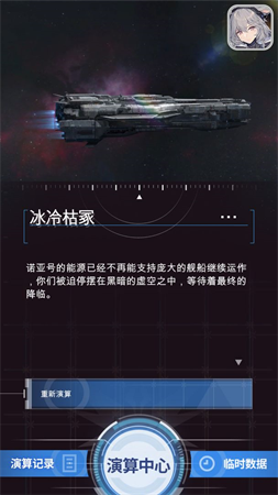 迷霧演算截圖欣賞