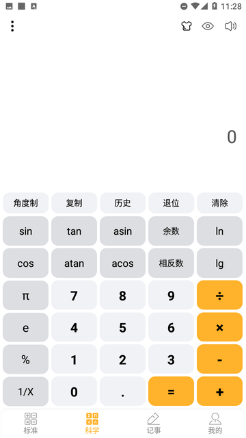 科学计算器截图欣赏