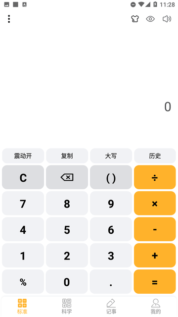 科学计算器截图欣赏