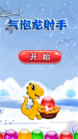 氣泡龍射手