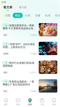 素材神器截圖欣賞