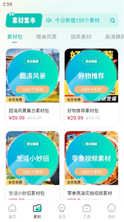 素材神器截圖欣賞