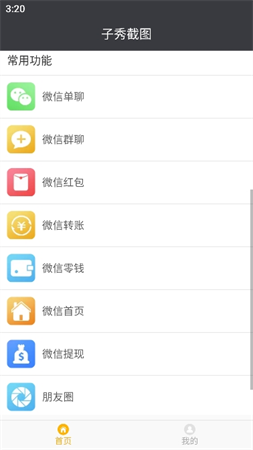 子秀截圖截圖欣賞