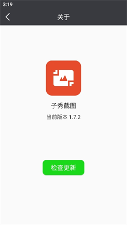 子秀截圖截圖欣賞