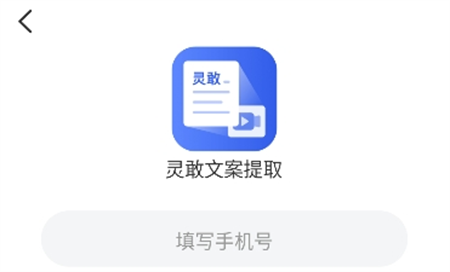 靈敢文案提取