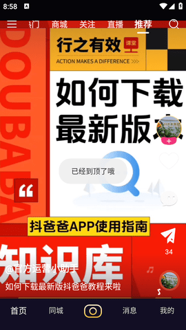 抖爸爸截圖欣賞