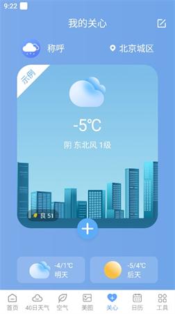 雨迹天气游戏截图