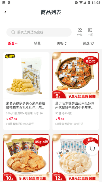 買(mǎi)買(mǎi)紛截圖欣賞
