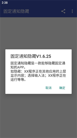 固定通知隱藏