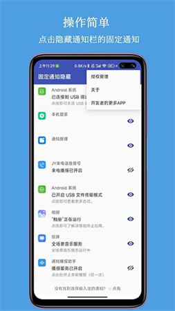 固定通知隱藏截圖欣賞