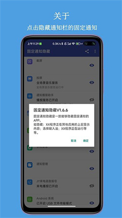 固定通知隱藏截圖欣賞