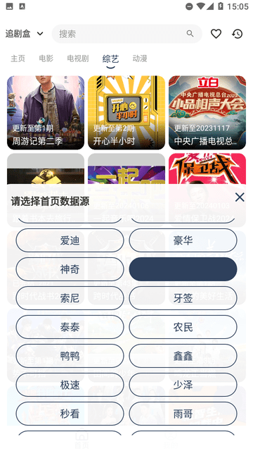 豆芽追劇截圖欣賞