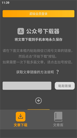 公眾號下載器