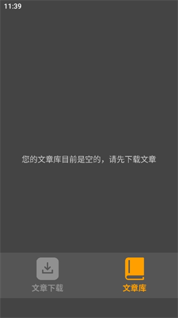 公眾號下載器截圖欣賞