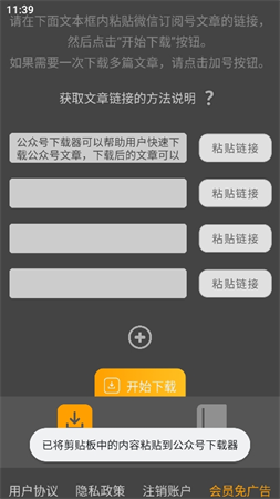 公眾號下載器截圖欣賞