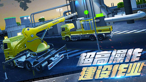 明星吊車司機2020截圖欣賞