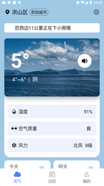 正点好天气截图欣赏