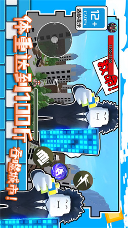 體重達到100斤截圖欣賞